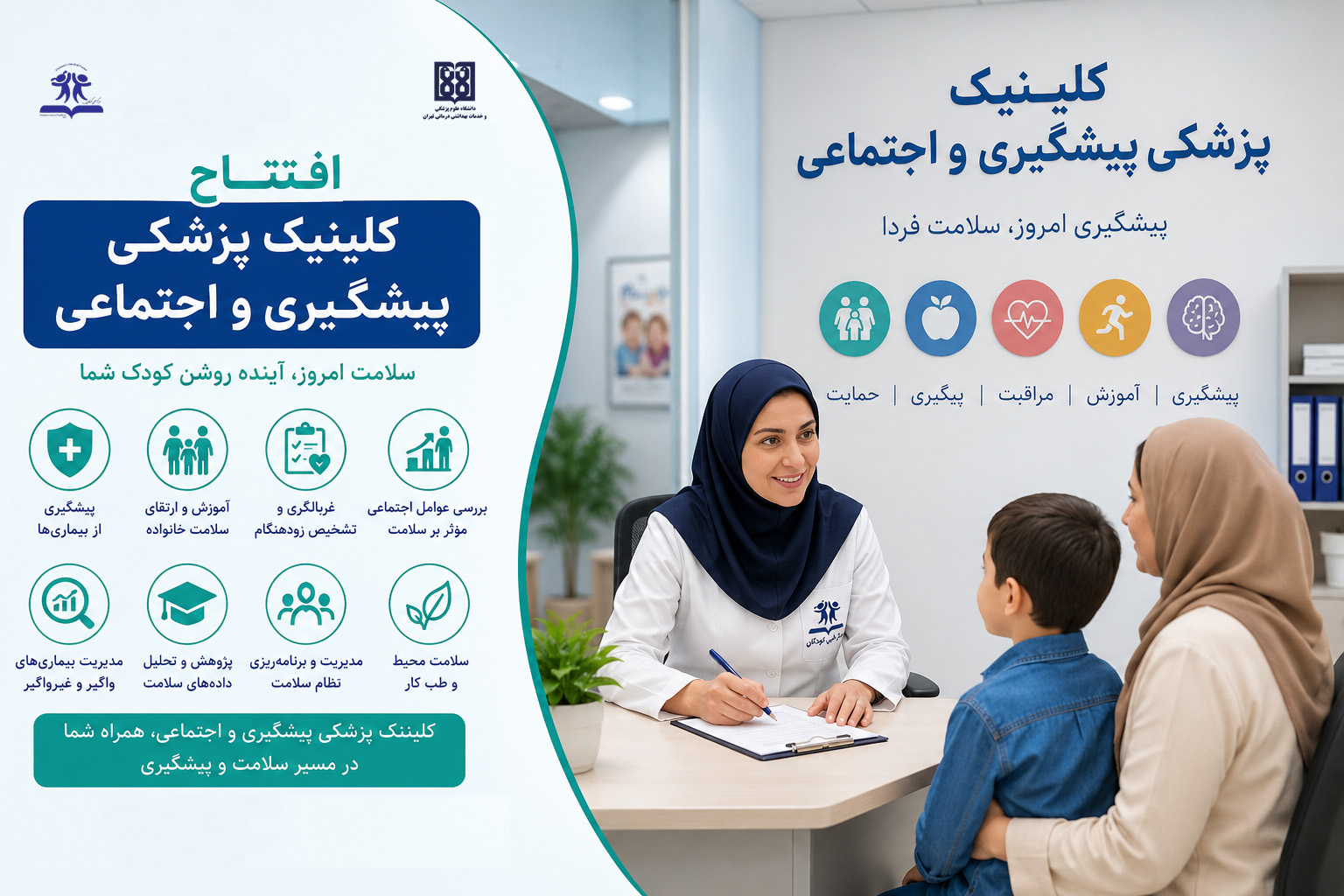 کلینیک پزشکی پیشگیری و اجتماعی در بیمارستان مرکز طبی کودکان راه اندازی شد